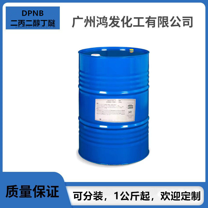 二丙二醇丁醚dpnb成膜助剂油墨溶剂油脂油漆清洗剂dpnb,工业油品/胶粘/化学/实验室用品,成膜助剂/成膜乳液,淘宝优惠券,粉丝福利购,淘宝优惠卷