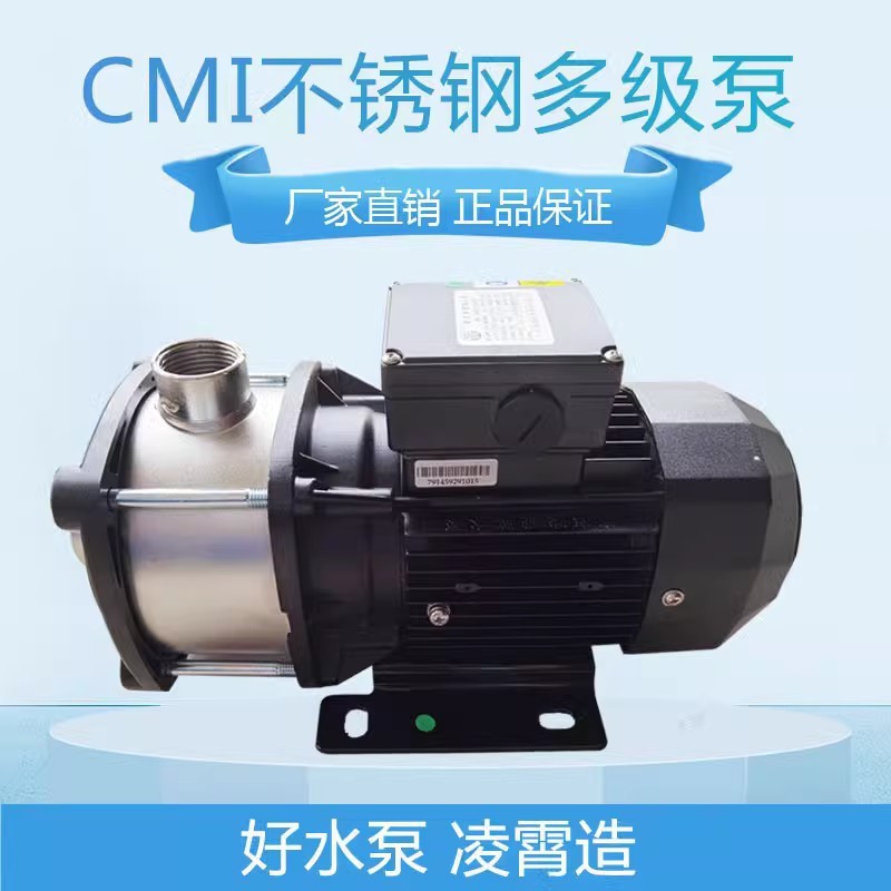 广东凌霄CMI5-4CMI5-7多级不锈钢管道循环泵冷却泵冲洗泵机床泵