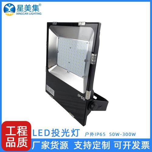 50W80W户外防水投光灯200W150W100W广场路灯泛光灯球场灯厂家
