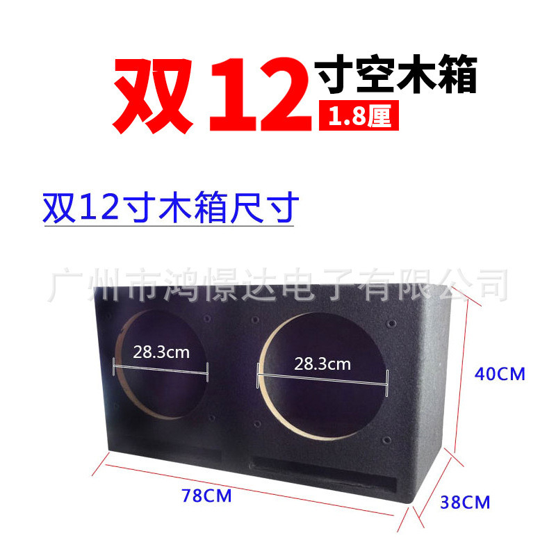 汽车音响改装12寸双木箱低音空柜长方形出气孔设计配铁支空箱