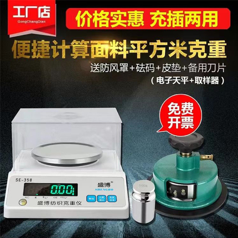 克重天平秤克重称取样器克重仪纺织面料平方克重机圆盘取样刀0.01