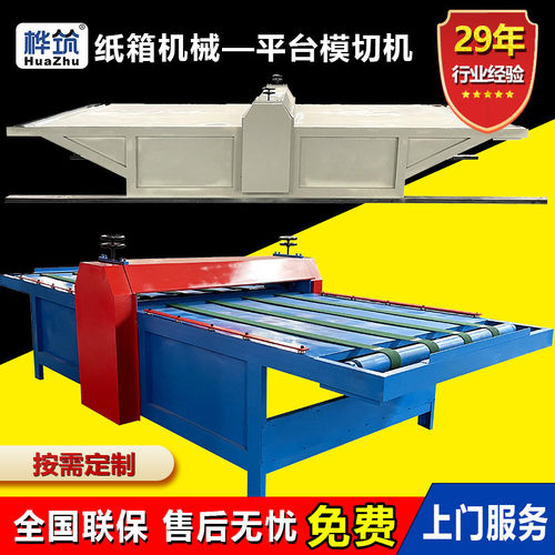 平台模切机圆压平瓦楞纸压痕机小型纸箱厂纸箱板成型机纸箱设备