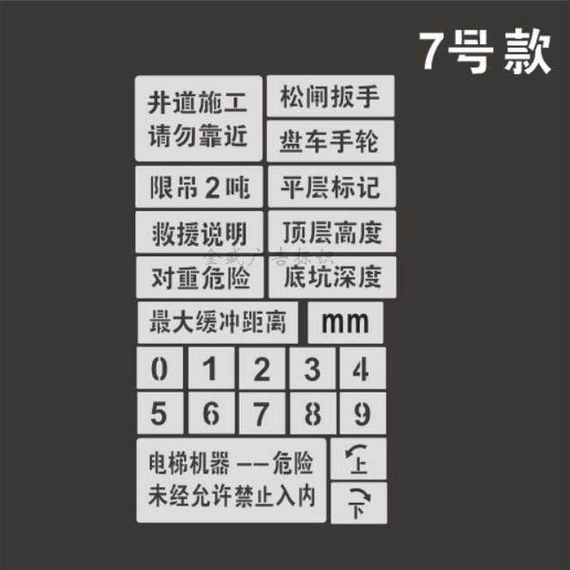 电梯喷字停车场喷字过道不锈钢镂空喷漆字母通力门标识机床标识牌