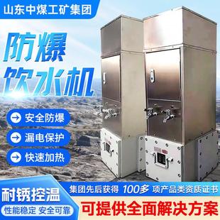660礦用防爆飲水機使用方法YJD 660防爆飲水機 YJD