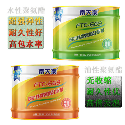 水性聚氨酯注浆液防水高压灌浆高弹性堵漏防水材料油溶性堵漏注浆