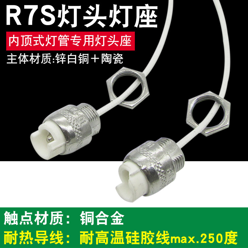 通用浴霸灯管集成吊顶灯头灯座R7S顶头式黄金发热管固定配件可拆
