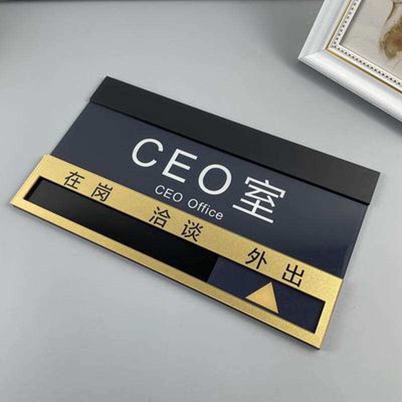 办公室门牌总经理室牌高档去向科室牌在岗状态牌标示牌可更换标牌