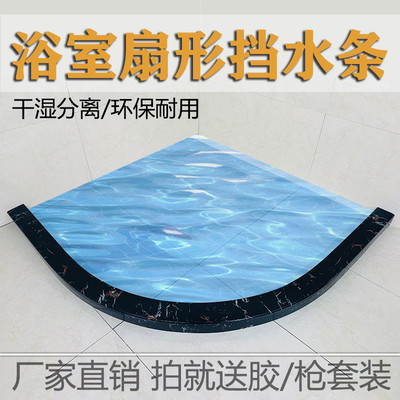 浴室淋浴房弧形挡水条大理石纹扇隔水玻璃隔断防水石基卫生间