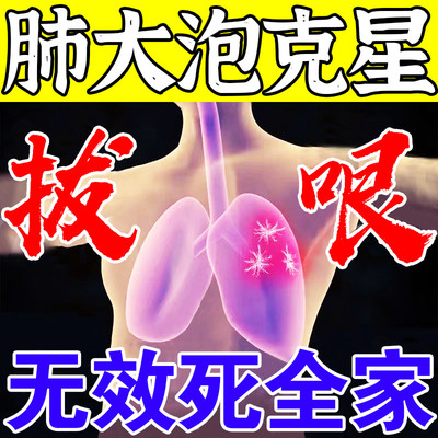 肺大泡专用药咳喘化痰贴治支气管炎胸闷气短上不来气止咳平喘神器