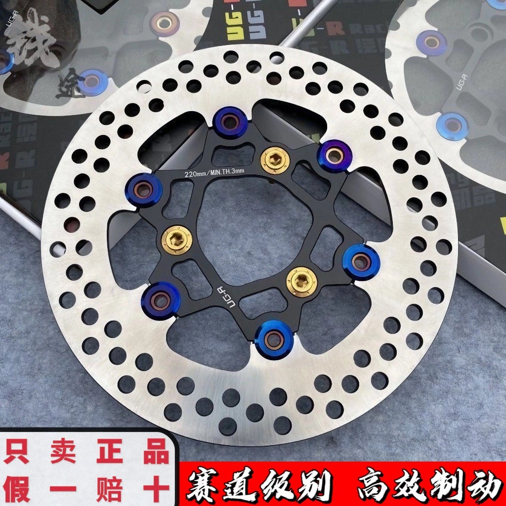 ugr浮动刹车盘大飞机音刹车盘小牛九号刹车盘升级改装浮动盘