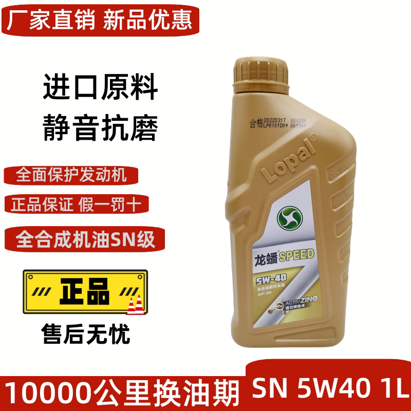 摩托车机油龙蟠SN全合成5W40大排量250CC机车400四冲程通用踏板车