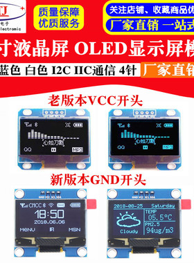 1.3寸液晶屏 蓝色 白色 I2C IIC通信 12864 OLED显示屏模块 4针