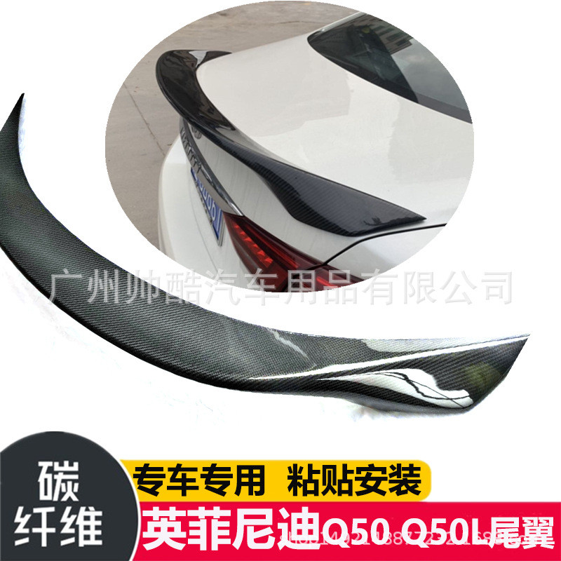 适用于英菲尼迪 Q50 Q50L碳纤维尾翼改装 专用免打孔定风翼扰流板