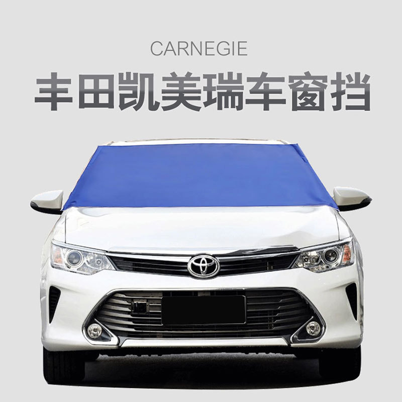 适用于凯美瑞专用汽车防晒隔热遮阳挡加厚防雪除雪遮雪挡罩前车挡