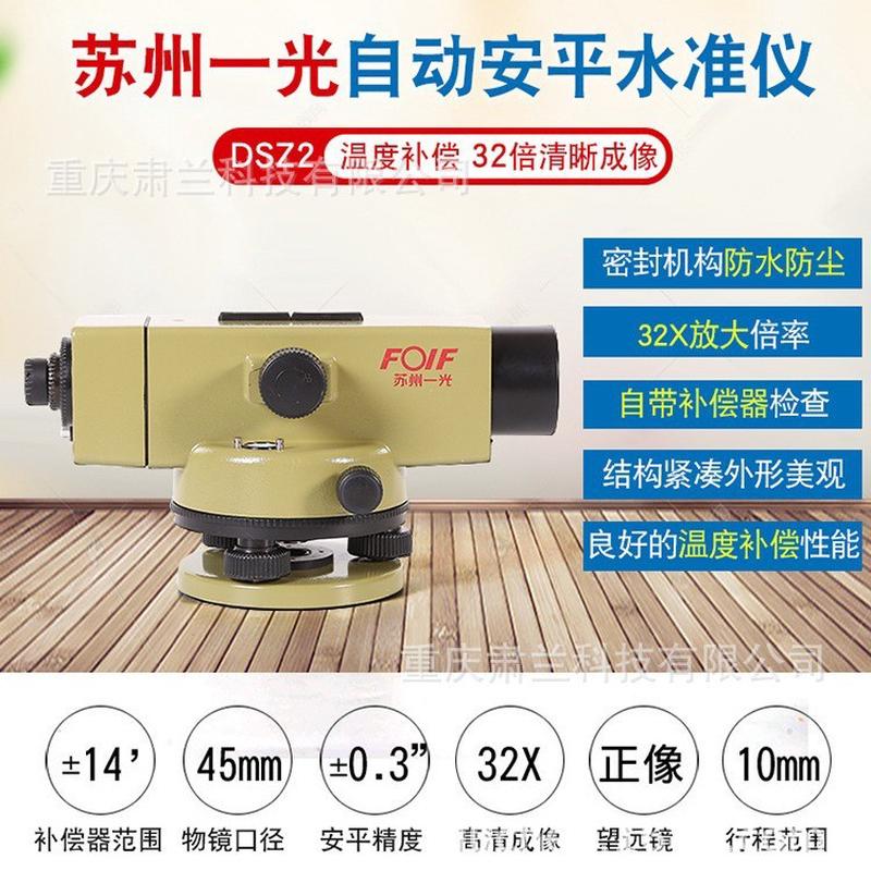 苏州一光水准仪高精度苏光测绘工程测量仪32倍自动安平dsz2水平仪