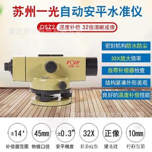苏州一光水准仪高精度苏光测绘工程测量仪32倍自动安平dsz2水平仪