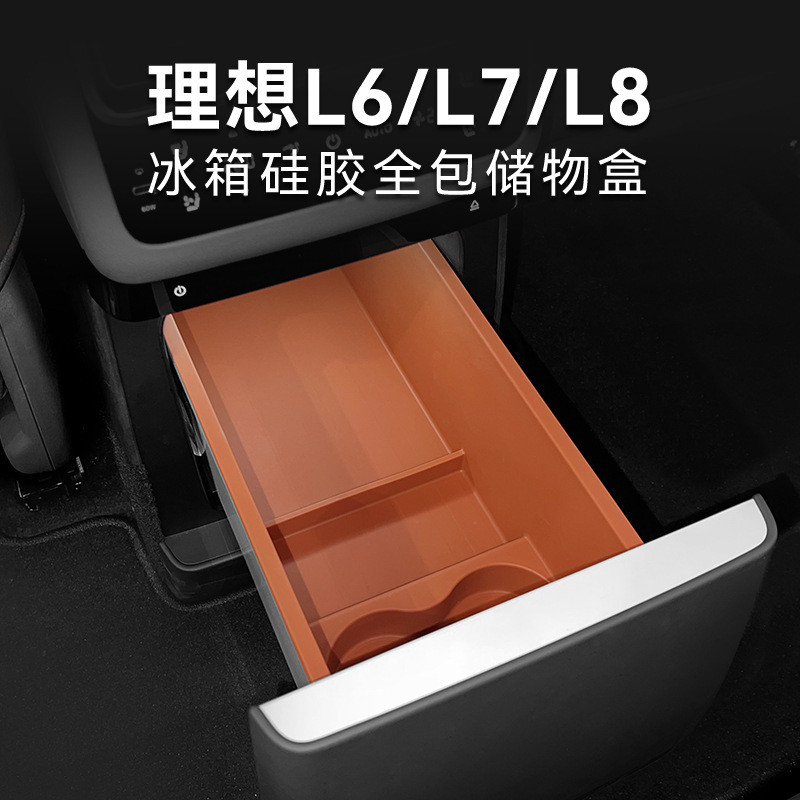 理想L6L7L8MAX Ultra冰箱杯架饮料架水杯固定格冰箱垫冰箱储物盒