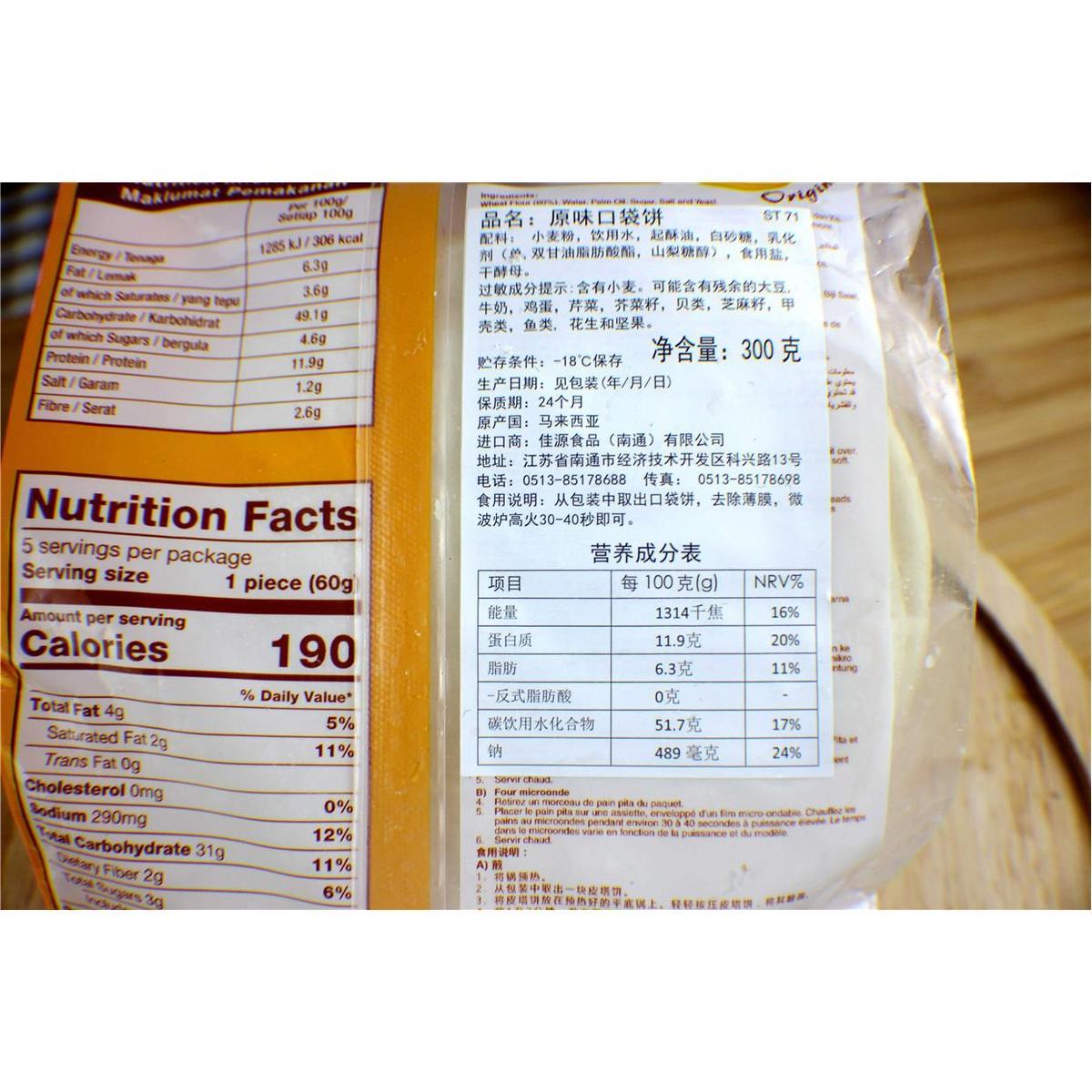 皮塔饼 pita bread 中东饼 原味 240g 5pcs卷饼口袋饼鸡肉卷饼