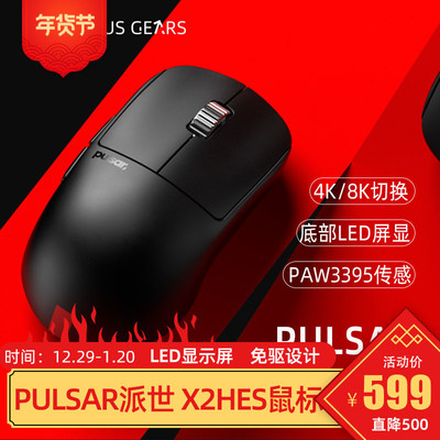 ?pulsar派世x2h/v3 es系列电竞游戏鼠标 驱显示屏免oled3395新款