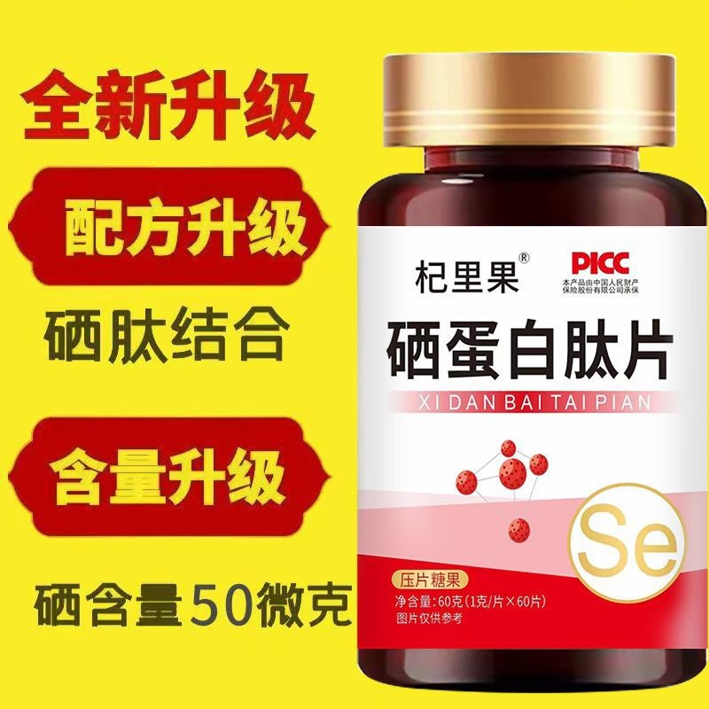 公司直销植物有机富硒片维量元素补硒片麦芽硒酵母维生素活性酶