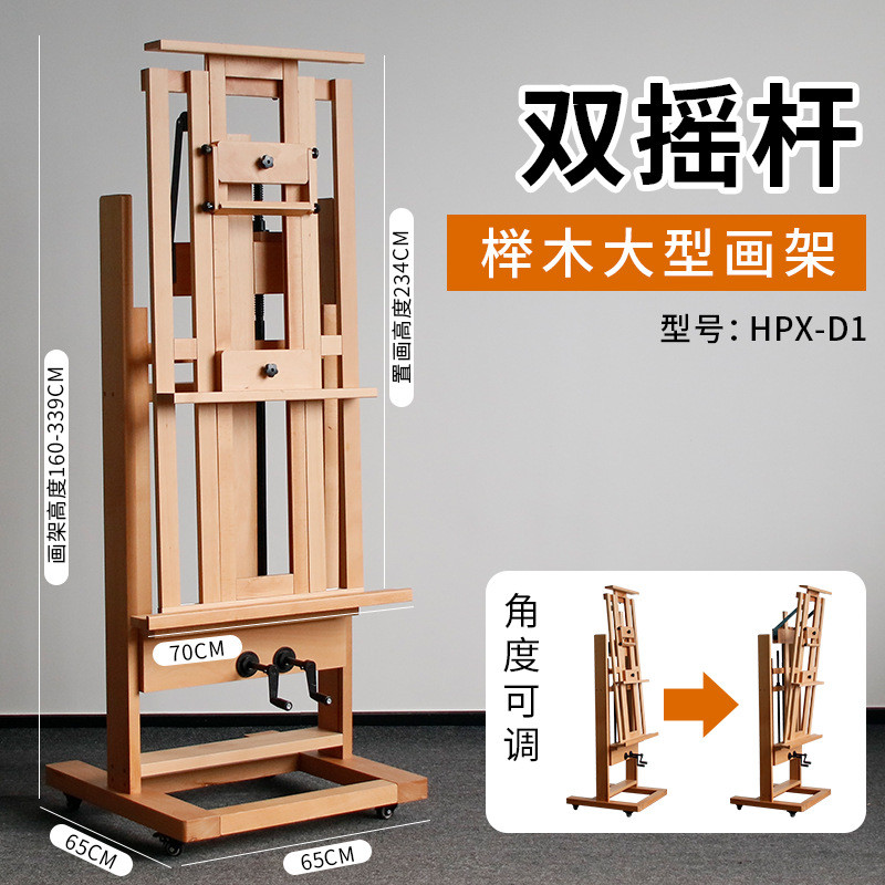 大型木制榉落地双手摇杆油画架实木加厚大款专业可调节国画展示架