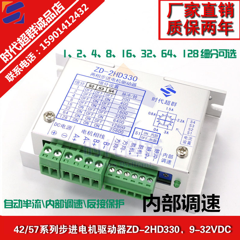 2HD330步进电机驱动器控制马达57/42 128细分3A带内部脉冲调速