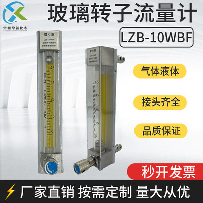 LZB-10WBF玻璃转子流量计气体液体不锈钢玻璃管浮子流量计