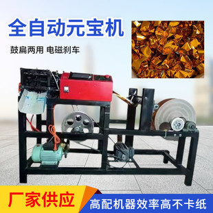 元 宝机 宝机全自动商用家用数控叠元 宝机器金银纸扁鼓两用小型折元
