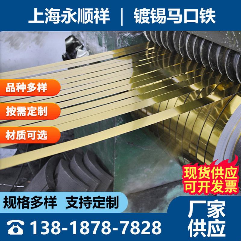 热销厂家裁切亮面马口铁卷料供应制罐原料镀锡板涂黄涂亮电镀锌钢