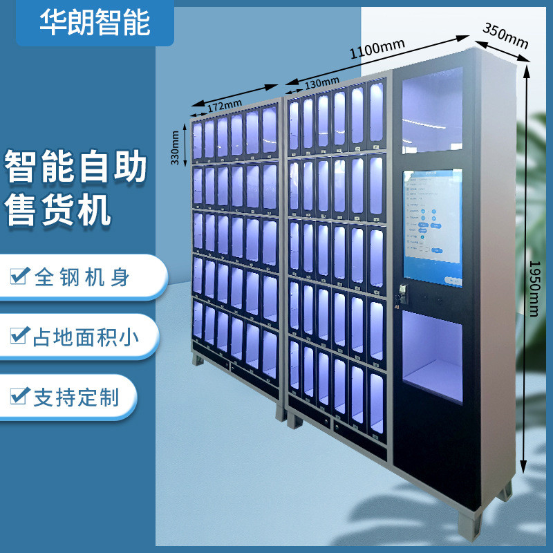 热销自动售货机格子柜厂家直销24小时售卖机扫码自助智能格子柜无