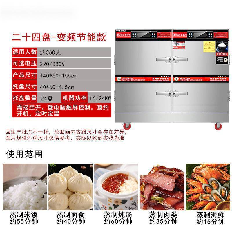 24盘蒸饭柜商用电蒸箱蒸包炉馒头食堂全自动蒸饭车燃气米饭菜汤