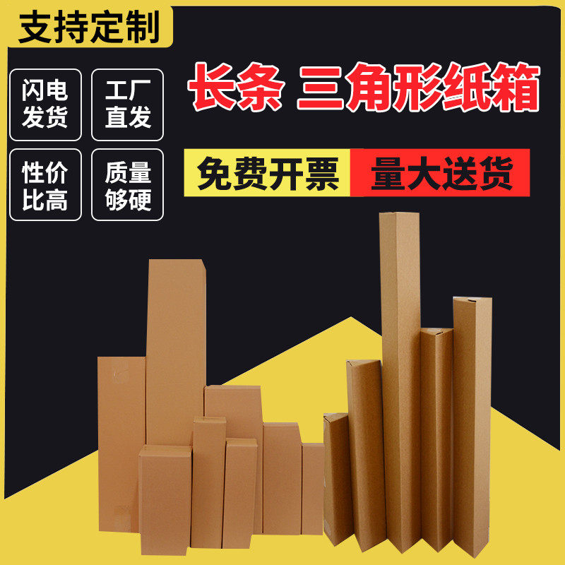 三角形纸箱加厚加硬快递打包纸盒长条纸箱花卉苗木雨伞包装箱定制,包装,纸箱,淘宝优惠券,粉丝福利购,淘宝优惠卷
