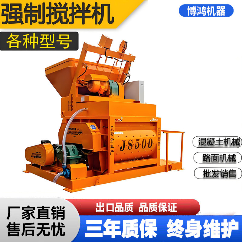 js500型混泥土搅拌机双卧轴强制式混凝土搅拌机小型HZS25搅拌站机