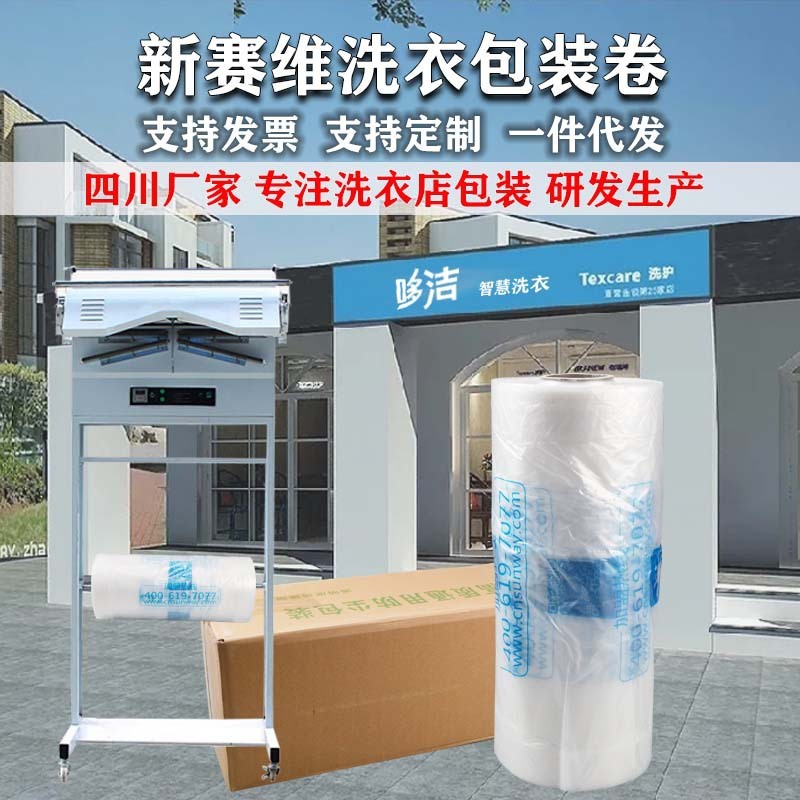赛维新版包装卷服装用洗衣店塑料透明机灰尘罩衣套袋干洗打包袋子