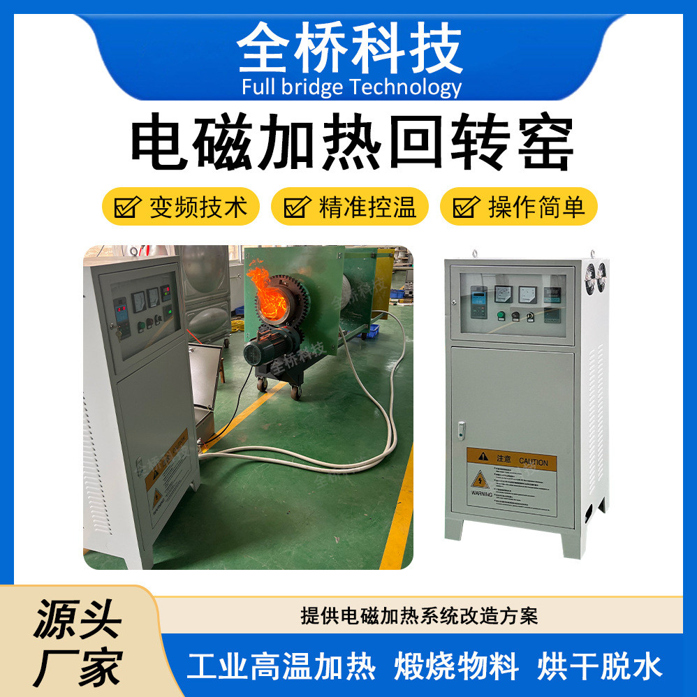热销电磁加热回转窑煅烧石灰矿粉煤干燥烘干煤泥海盐物料矸石脱水