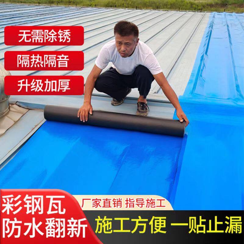 彩钢瓦铁皮可屋顶防水补漏 隔水隔热耐老化房外露 自粘防水卷材