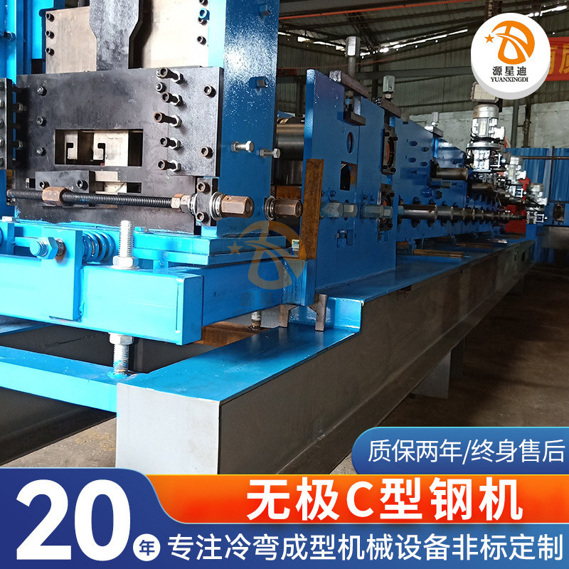 热销自动换型c型钢机无极切断c成型机型钢全自动不锈钢冷弯机设备