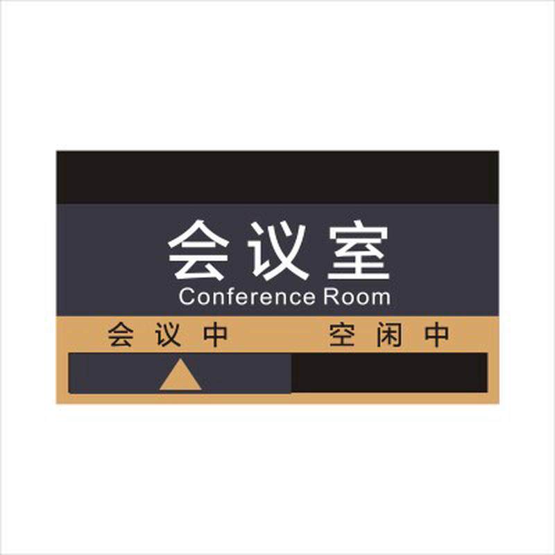 高档总经理室科室牌办公室门牌去向牌在岗状态牌标示牌可更换标牌