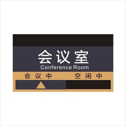 高档总经理室科室牌办公室门牌去向牌在岗状态牌标示牌可更换标牌