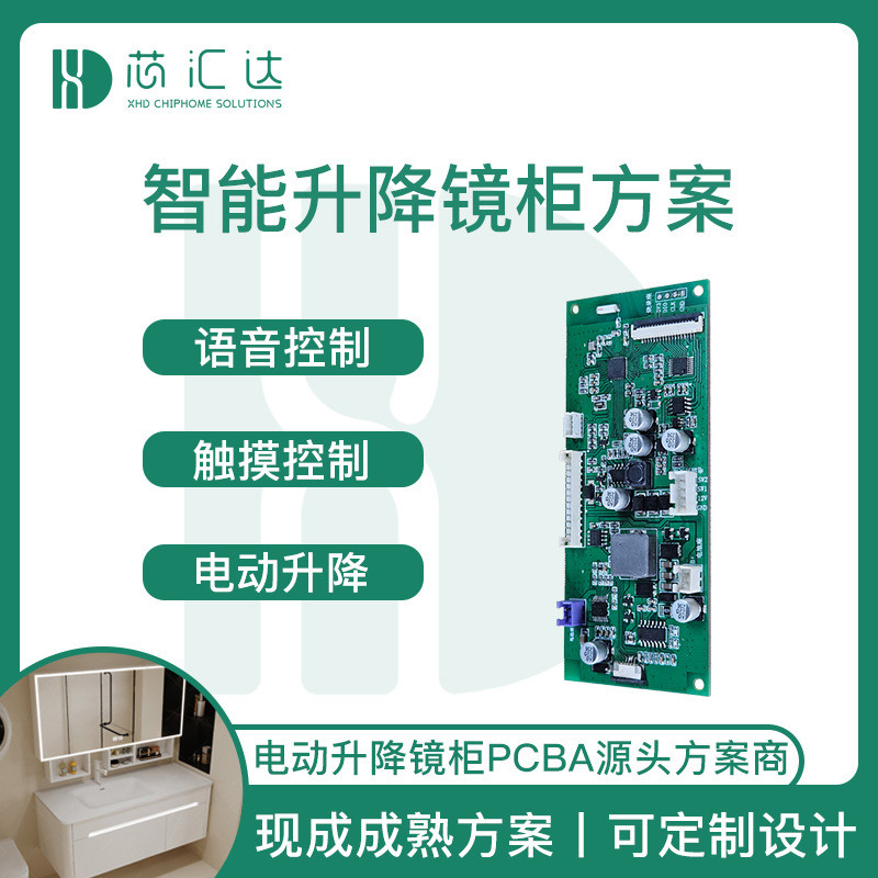 美妆智能镜柜led控制板除雾电路板设计 电动升降浴室镜柜带灯开发