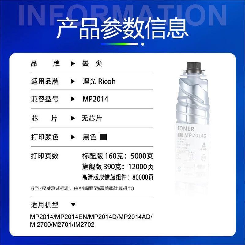 热销适用粉盒mp2014理光m2701mp2014c型碳粉墨2014en2014ad硒鼓组