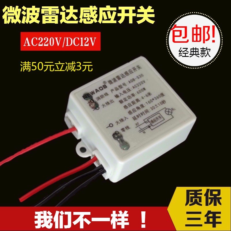 包邮人体感应开关微波雷达感应模块led感应灯感应器传感器220V12V