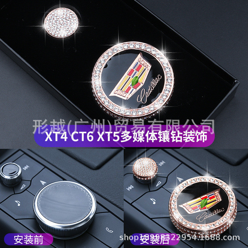 热销适用于多媒体xt5xt4xt6音量旋钮ct6凯迪拉克旋钮中控按钮钻饰