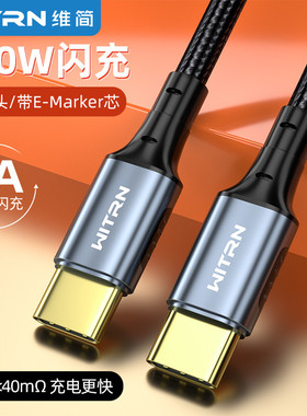 TYPE-C数据线编织线5A超级导电双头Emarker耐磨镀金TCC