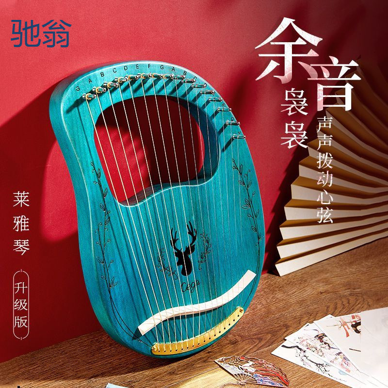 znM弦莱雅琴小竖琴箜篌初学者小型里拉琴小众乐器便携式易学