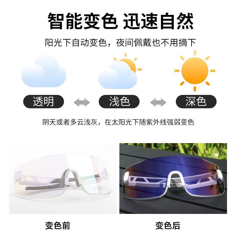 新款感光变色骑行眼镜日夜两用运动骑行户外登山护目镜男女款墨镜