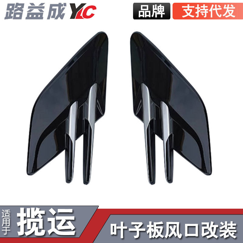 热销适用于18-22款揽胜运动黑银叶子板侧风口进气风网通网装饰板