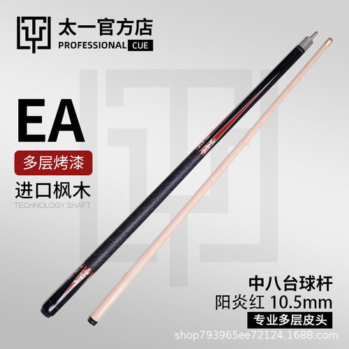 ty太一入门级台球杆ea美式大头杆九球中式八阳桌球杆球炎红10.5