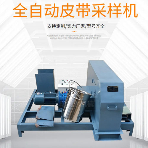 供应皮带中部采样机定时粉碎机取样皮带制样定量使用寿命长