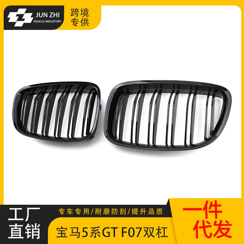 适用于宝马5系F07GT10-14年改装双杠中网亮黑进气格栅替换中网